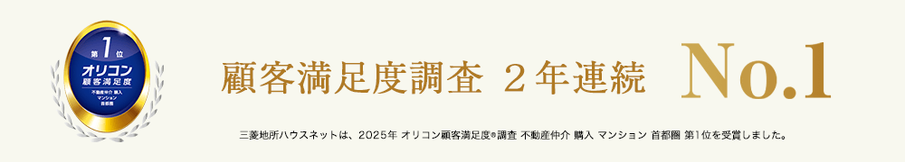 オリコン顧客満足度調査 | パークハウス杉並高井戸